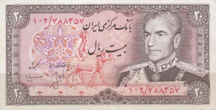 20 ریال انصاری - مهران (کارکرده)