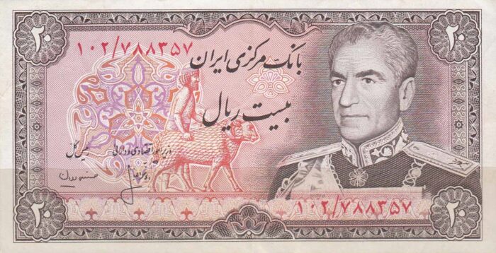 20 ریال انصاری - مهران (کارکرده)