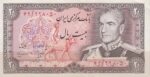 20 ریال انصاری - مهران (کارکرده)