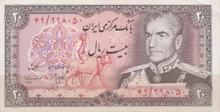 20 ریال انصاری - مهران (کارکرده)