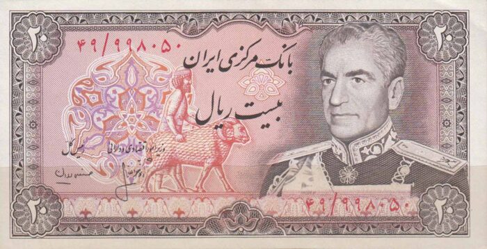 20 ریال انصاری - مهران (کارکرده)