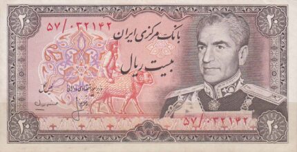 20 ریال انصاری - مهران (کارکرده)