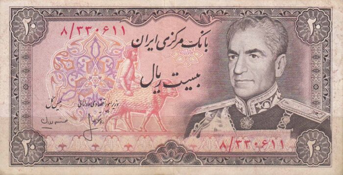 20 ریال انصاری - مهران (کارکرده)