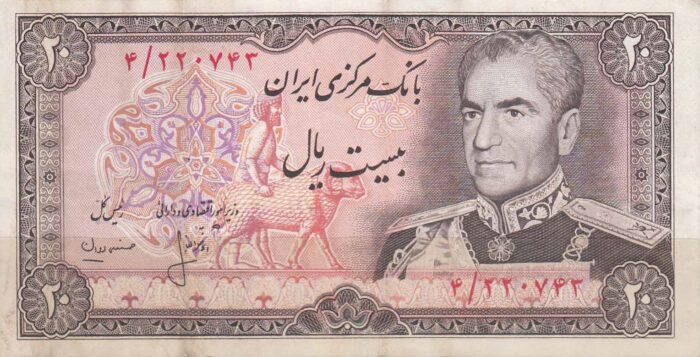 20 ریال انصاری - مهران (کارکرده)