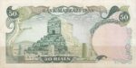 50 ریال انصاری - مهران (کارکرده)