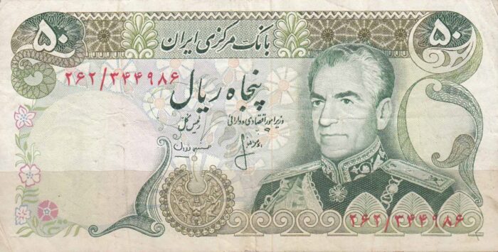 50 ریال انصاری - مهران (کارکرده)