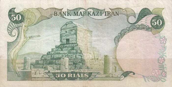 50 ریال انصاری - مهران (کارکرده)