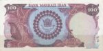 100 ریال انصاری - مهران - دو تصویر ( کارکرده )