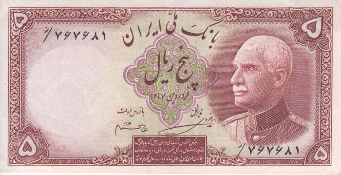 5 ریال رضا شاه 1317-شماره قشنگ -در حد بانکی