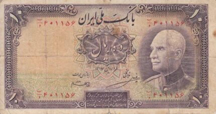 10 ریال رضاشاه 1317-کارکرده