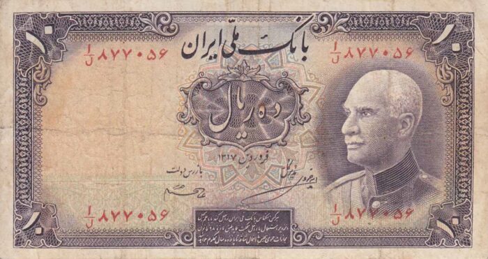 10 ریال رضاشاه1317-با مهر 1321 -کارکرده