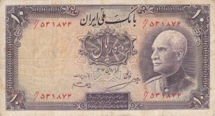 10 ریال رضاشاه 1317-بامهر1321-کارکرده