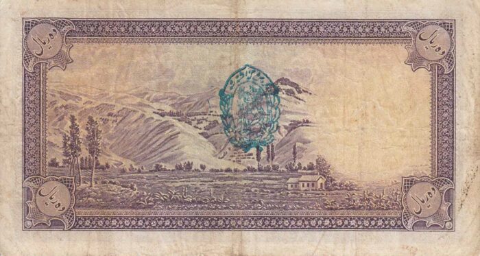 10 ریال رضاشاه 1317-بامهر1321-کارکرده