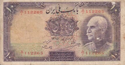 10 ریال رضاشاه 1315-کارکرده