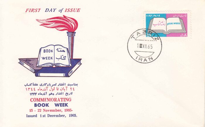 پاکت مهر روز هفته کتاب 1344