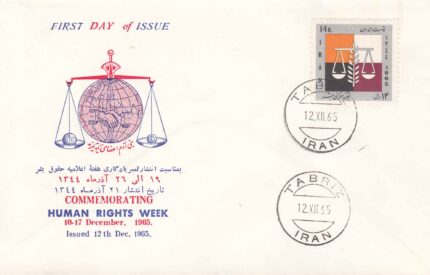 پاکت مهر روز هفته حقوق بشر 1344