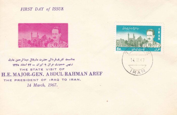 پاکت مهر روز رئیس جمهور عراق 1345