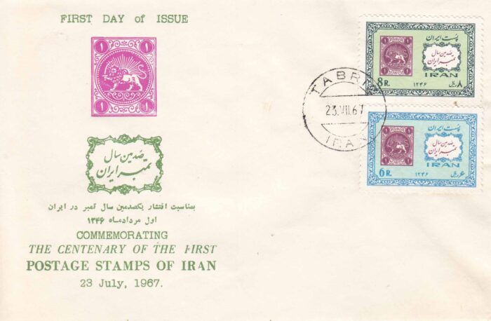 پاکت مهر روز تمبر ایران 1346