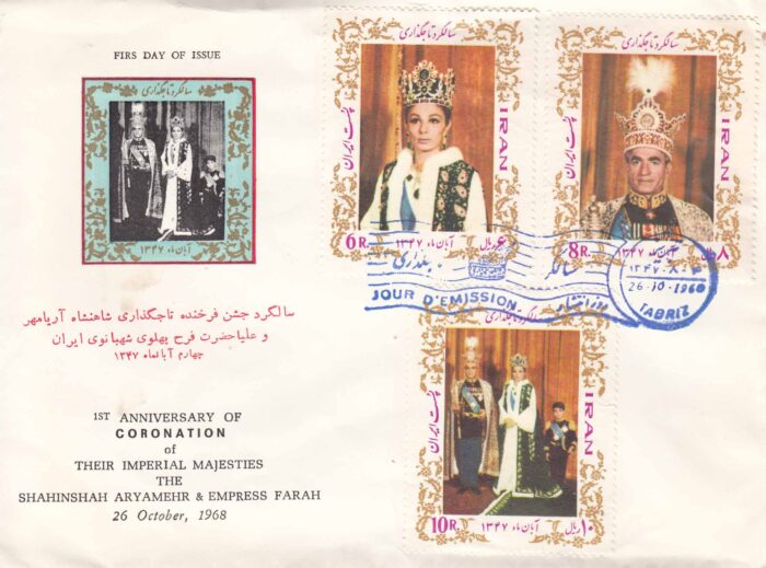 پاکت مهر روز تاجگذاری 1347