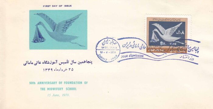 پاکت مهر روز مامائی 1349