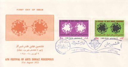 پاکت مهر روز جشن هنر شیراز 1351