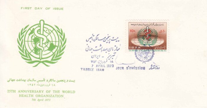 پاکت مهر روز بهداشت 1352