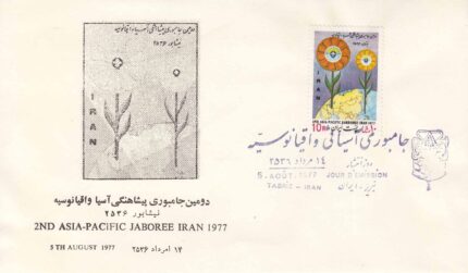 پاکت مهر روز پیشاهنگی 2536