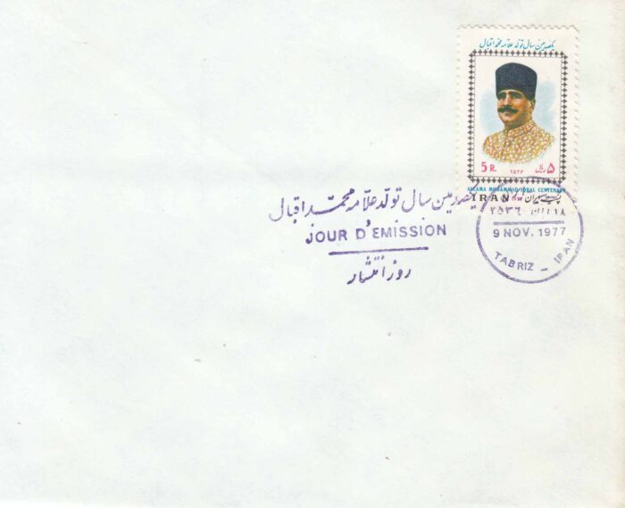 پاکت مهر روز علامه محمد اقبال 2536