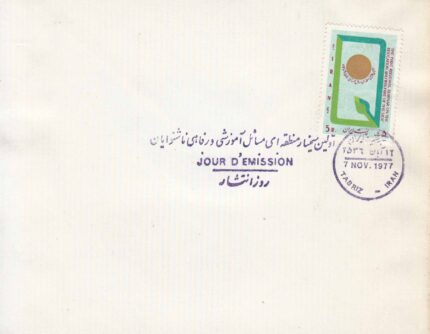 پاکت مهر روز ناشنوایان 2536