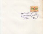 پاکت مهر روز جشن فرهنگ مردم 2536