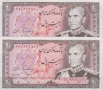 20 ریال انصاری - مهران ( جفت بانکی )