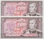 20 ریال انصاری - مهران ( جفت بانکی )