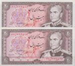 20 ریال انصاری - مهران ( جفت بانکی )