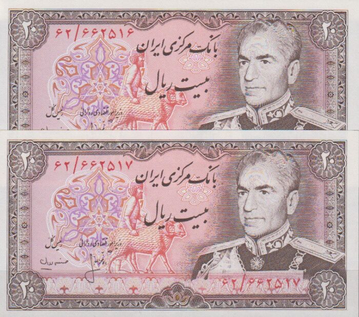 20 ریال انصاری - مهران ( جفت بانکی )