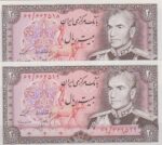 20 ریال انصاری - مهران (جفت بانکی )