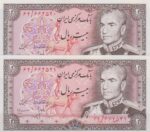 20 ریال انصاری - مهران (جفت بانکی )