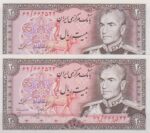 20 ریال انصاری - مهران (جفت بانکی )