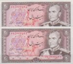 20 ریال انصاری - مهران (جفت بانکی )