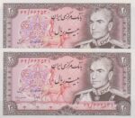 20 ریال انصاری - مهران (جفت بانکی )