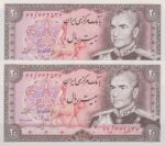 20 ریال انصاری - مهران (جفت بانکی )