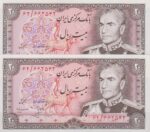 20 ریال انصاری - مهران (جفت بانکی )