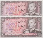 20 ریال انصاری - مهران (جفت بانکی )