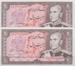 20 ریال انصاری - مهران (جفت بانکی )