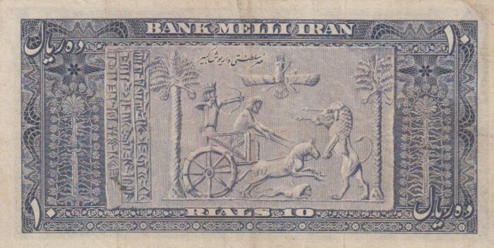 10 ریال 1332 - (کار کرده )