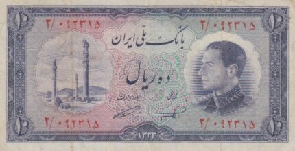 10 ریال 1333 - (کار کرده )