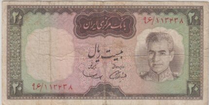 20 ریال آموزگار - سمیعی (کار کرده )