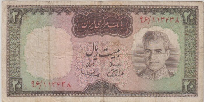 20 ریال آموزگار - سمیعی (کار کرده )