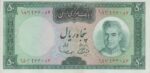 50 ریال آموزگار - سمیعی ( کار کرده )