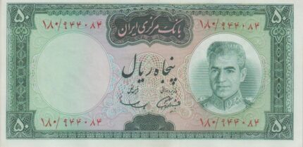 50 ریال آموزگار - سمیعی ( کار کرده )