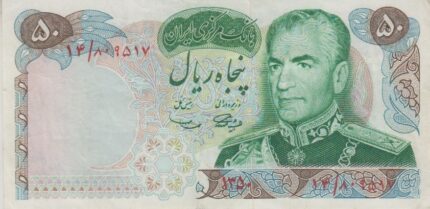 50 ریال آموزگار - سمیعی ( کار کرده )